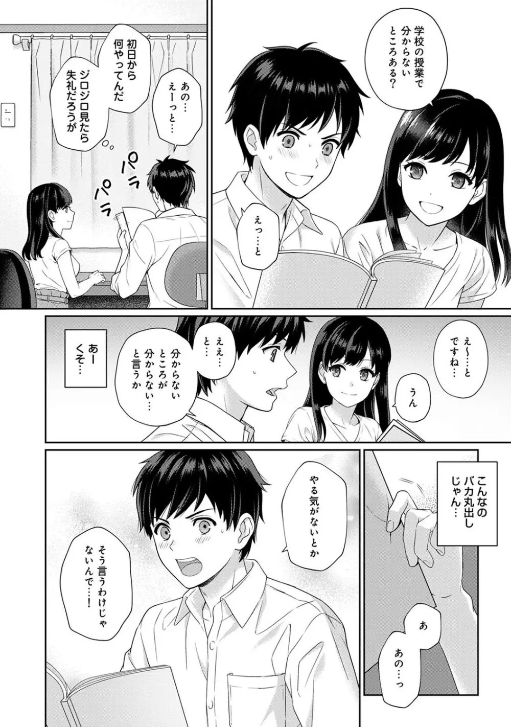 先生とぼく 1 10ページ