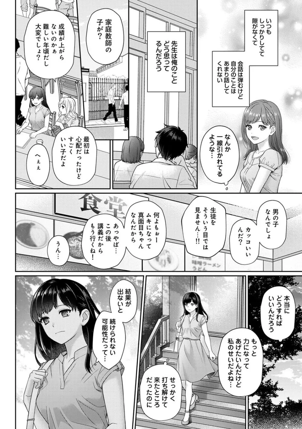 先生とぼく 1 12ページ