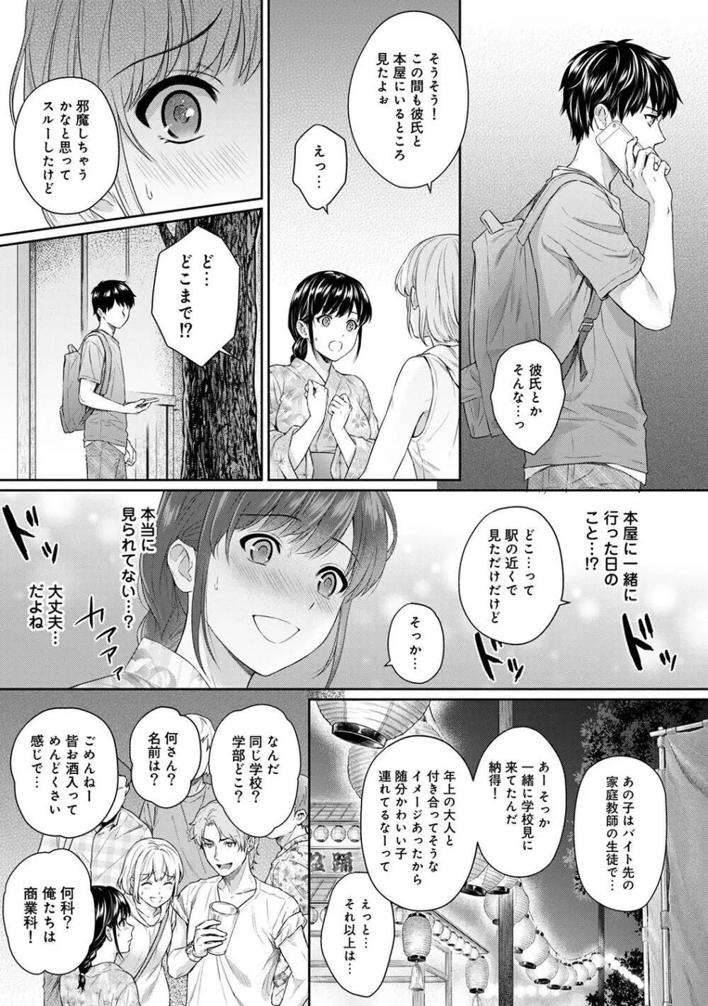 先生とぼく 1 147ページ