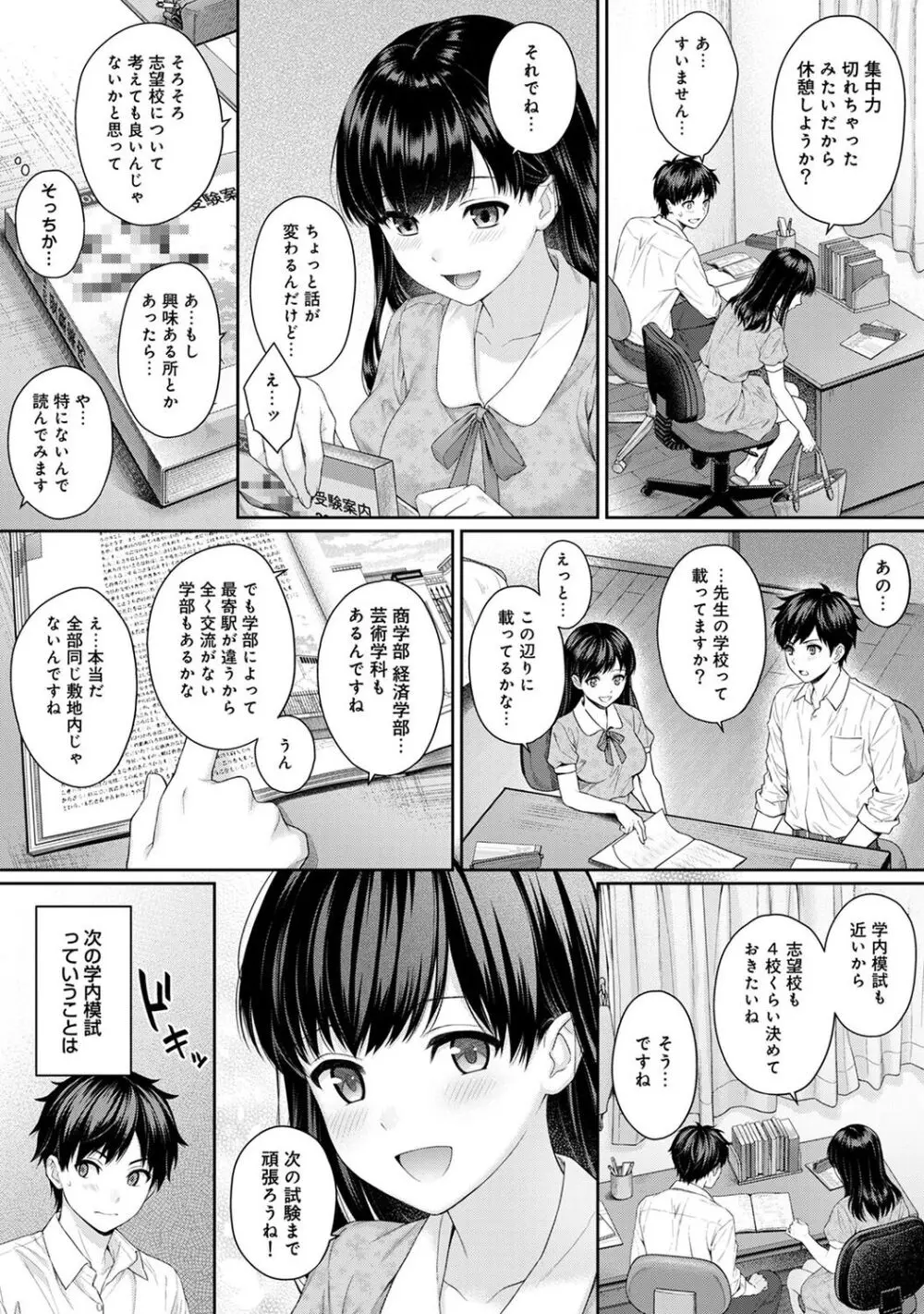 先生とぼく 1 49ページ