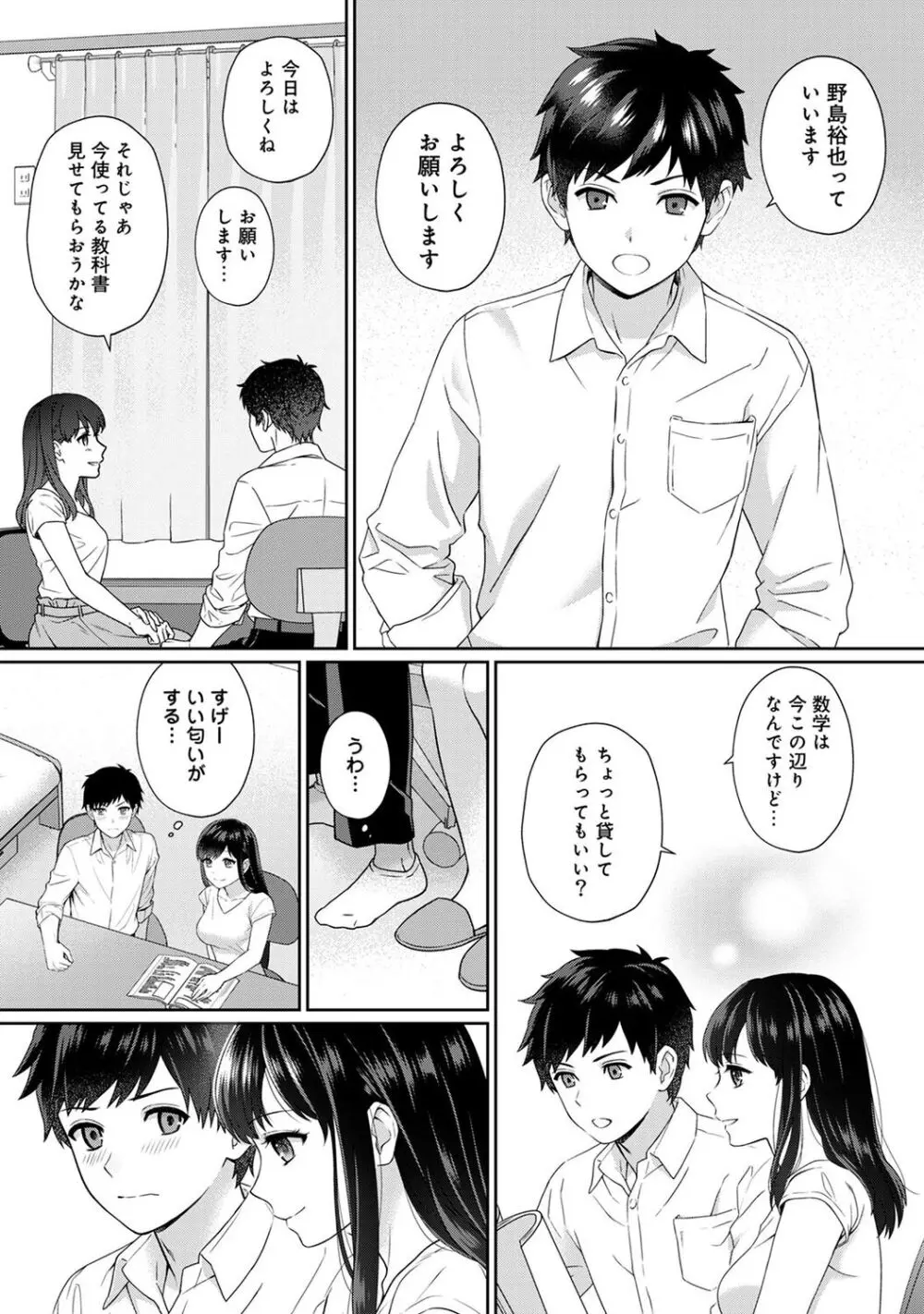 先生とぼく 1 8ページ