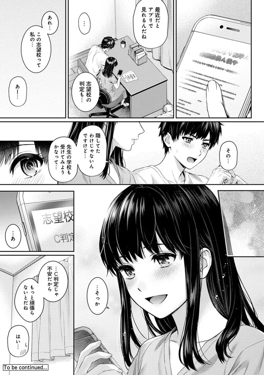 先生とぼく 1 96ページ