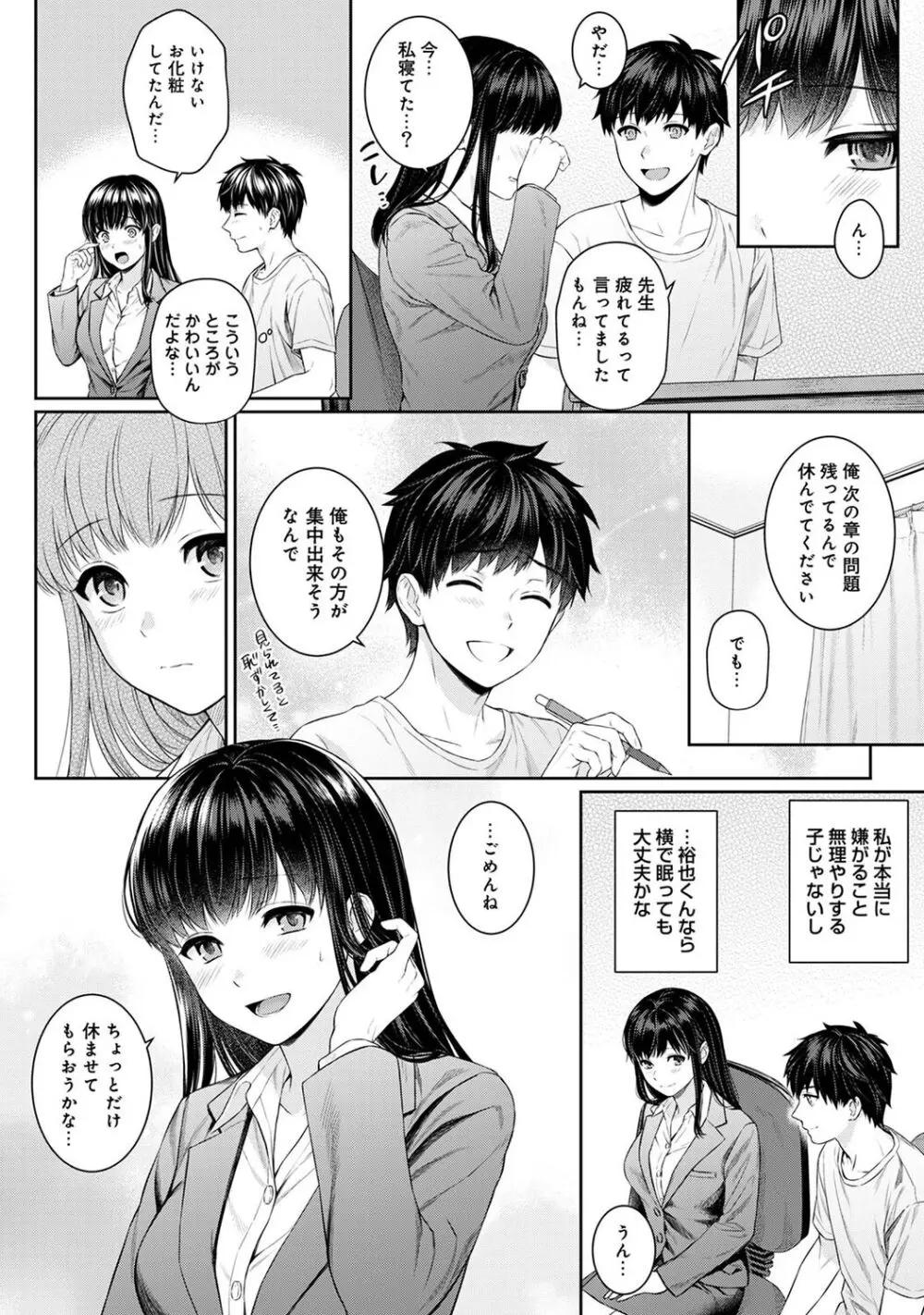 先生とぼく 1 98ページ