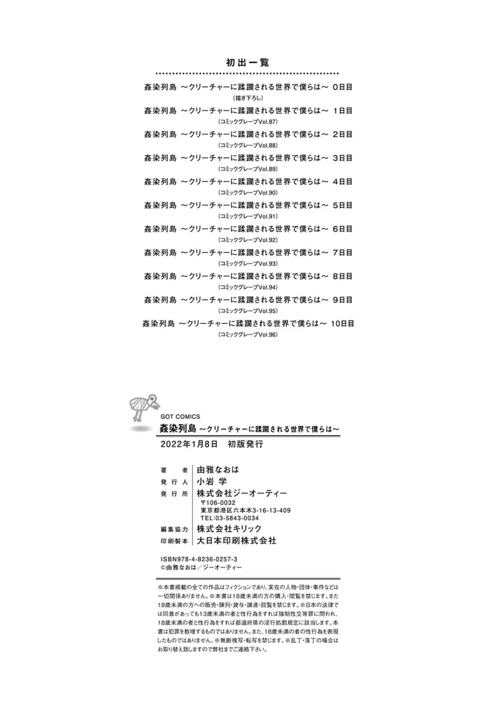 姦染列島 ～クリーチャーに蹂躙される世界で僕らは～ 【デジタル特装版】 230ページ