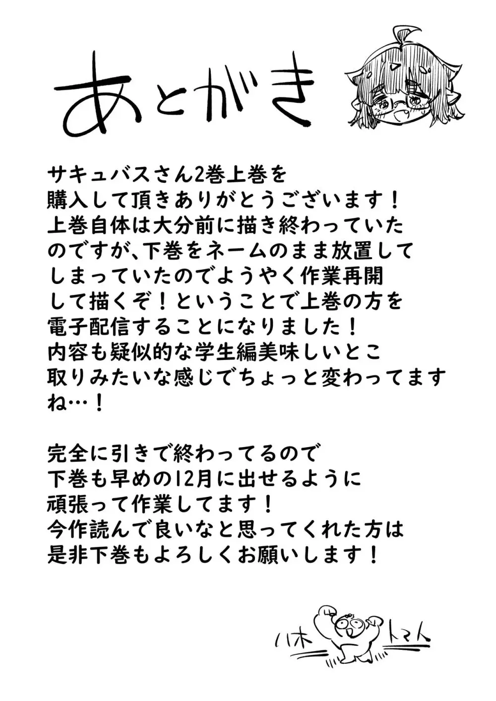 就活失敗したサキュバスさんを拾いました2 -上巻- 51ページ