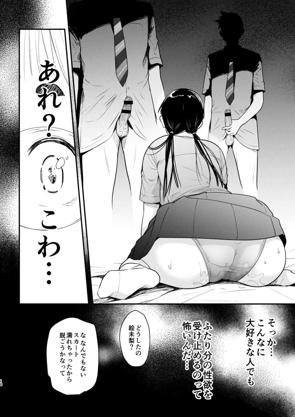 地味子と一日中セックス6 18ページ