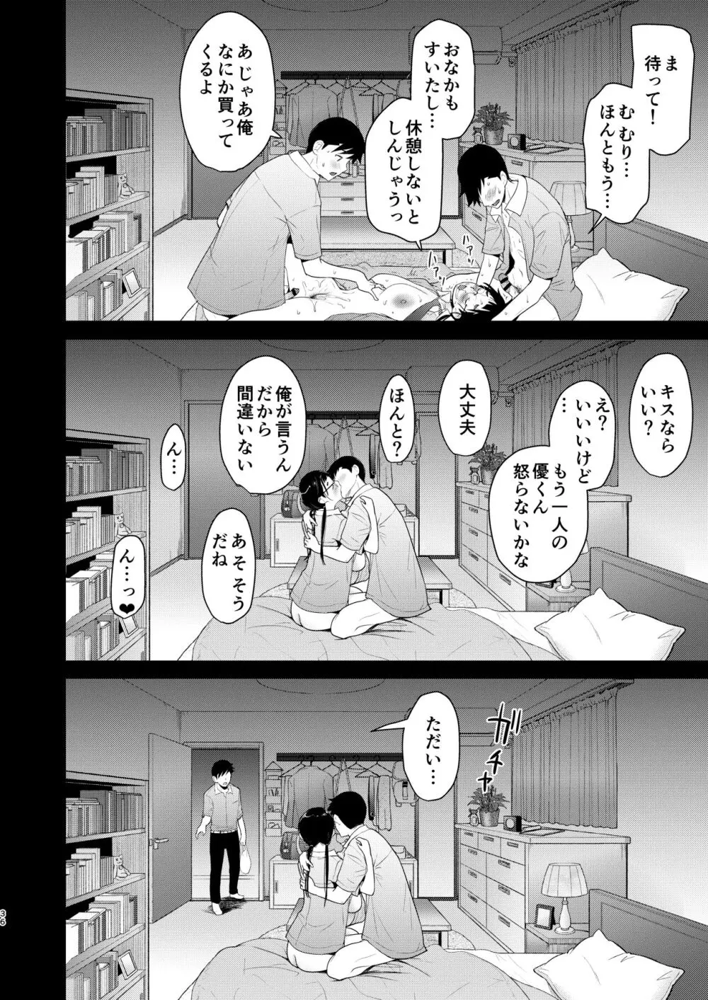 地味子と一日中セックス6 36ページ