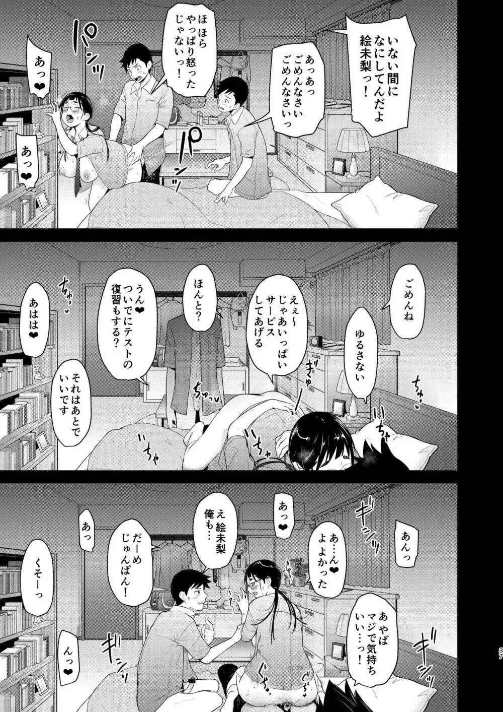 地味子と一日中セックス6 37ページ