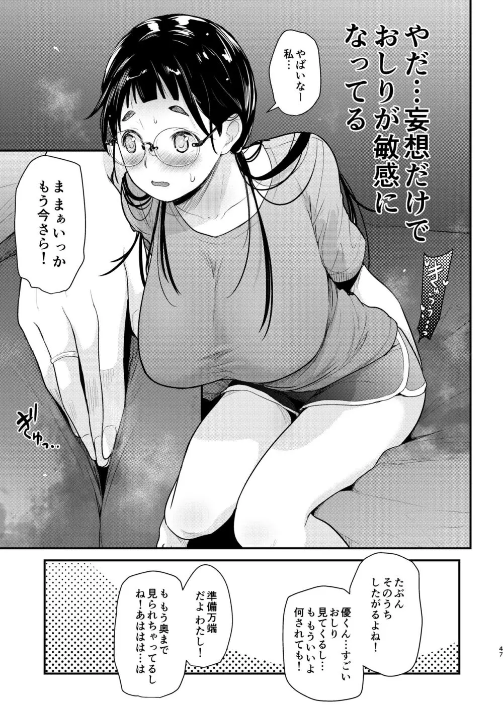 地味子と一日中セックス6 47ページ