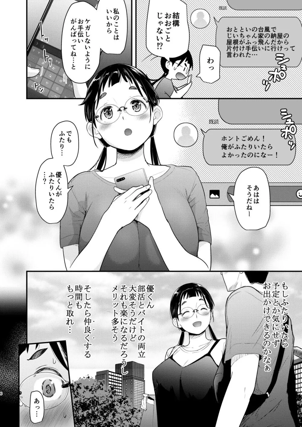 地味子と一日中セックス6 6ページ