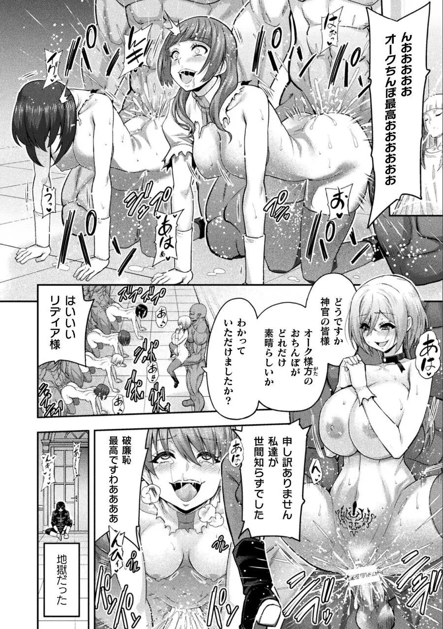 エローナ2 オークの淫紋に悶えし巫女の成れの果て 6話 17ページ