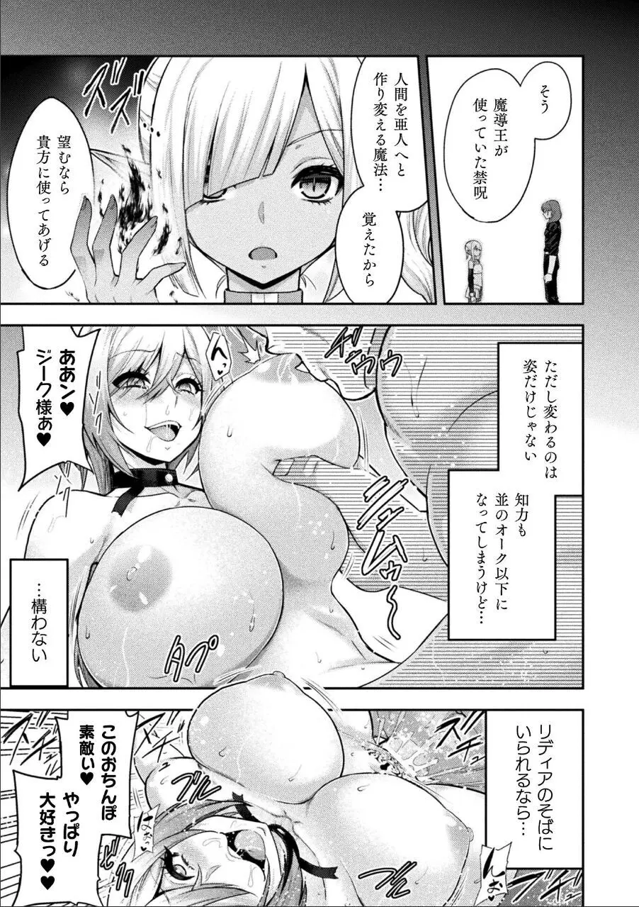 エローナ2 オークの淫紋に悶えし巫女の成れの果て 6話 26ページ