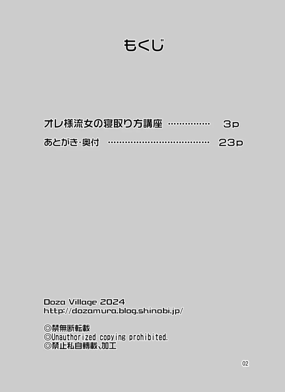 オレ様流女の寝取り方講座 2ページ