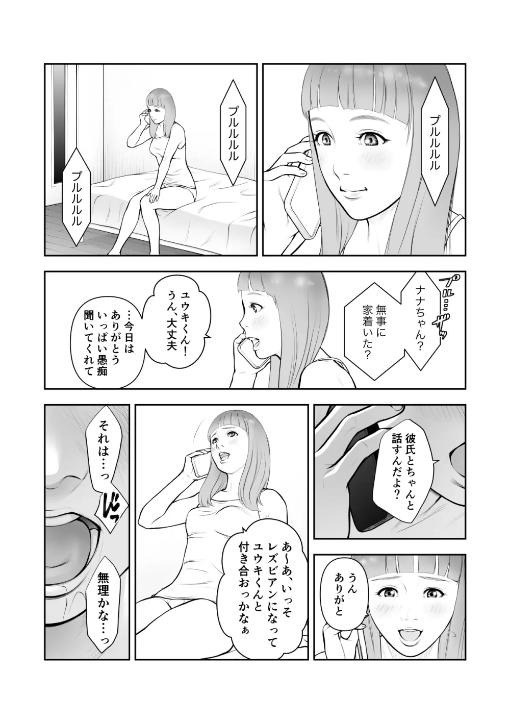 女の子スイッチをズコズコ突かれて可愛くなっちゃうボーイッシュ女子 33ページ