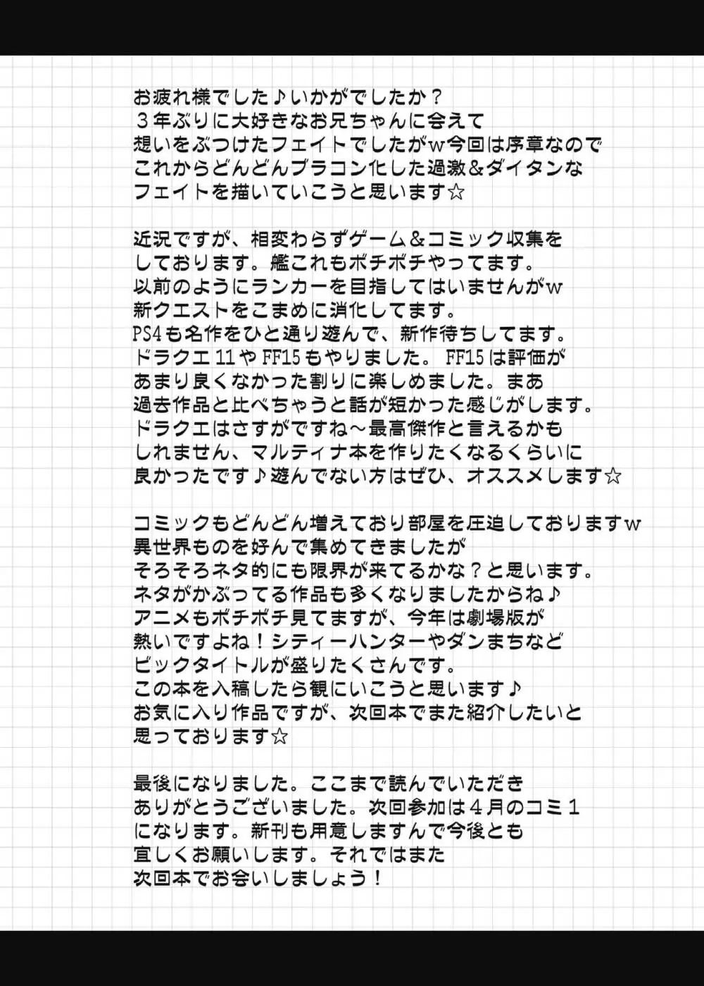 俺の妹が極度のブラコンで困ってしまう件 24ページ