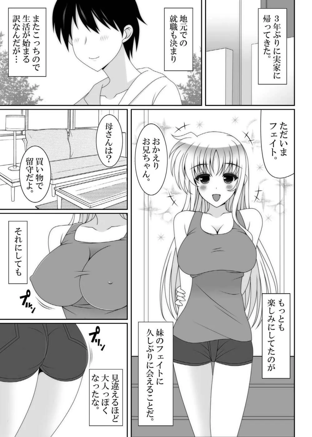 俺の妹が極度のブラコンで困ってしまう件 5ページ