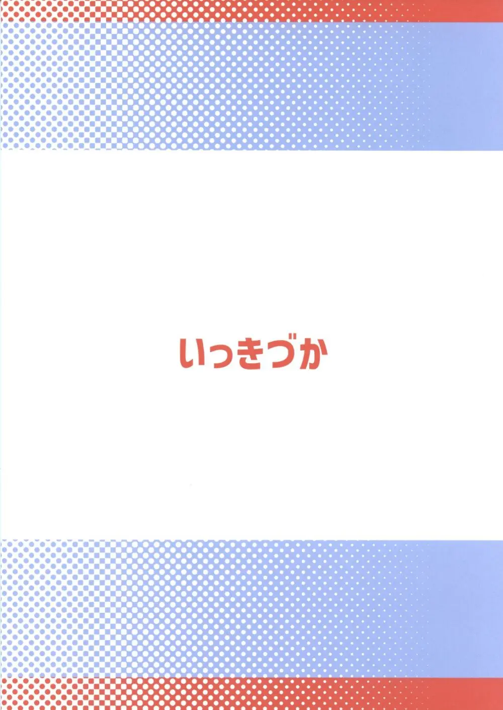 秩序スニーク 44ページ