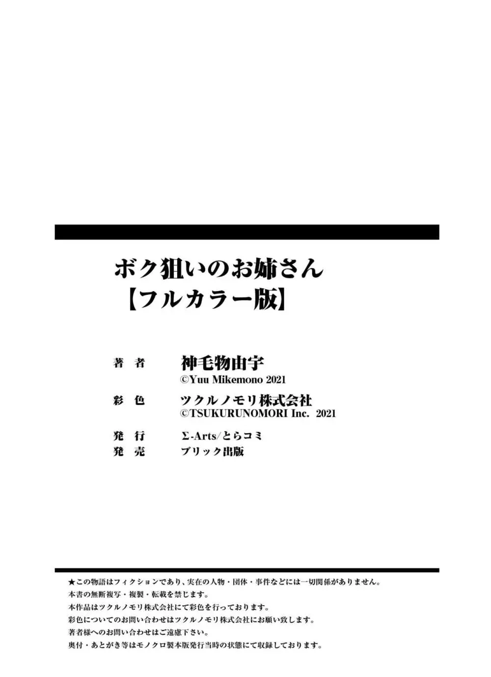 ボク狙いのお姉さん【フルカラー版】 27ページ