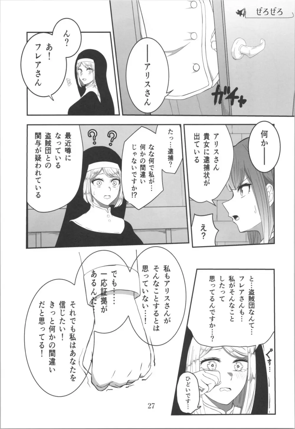 百合洗脑同人志 10ページ