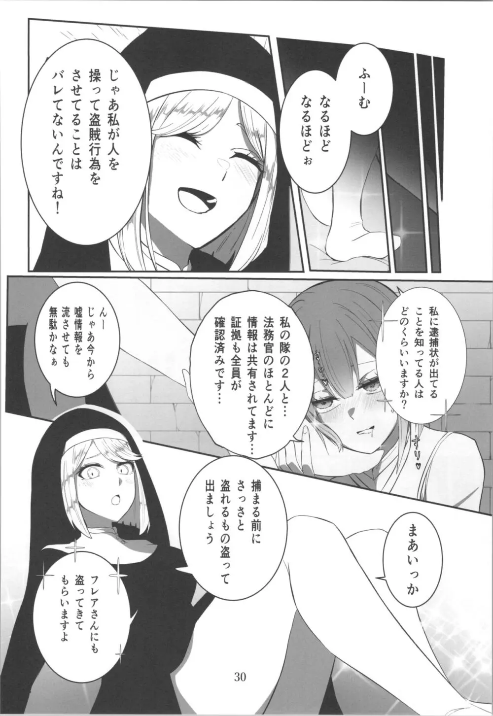 百合洗脑同人志 13ページ