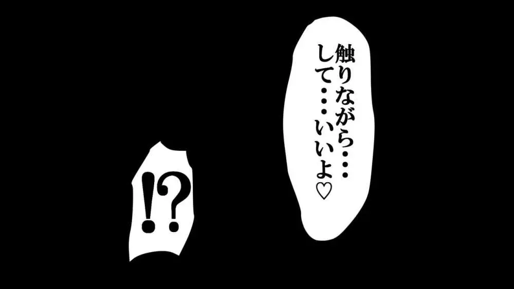 隠れ爆乳委員長と童貞の筆おろし交尾観測 120ページ