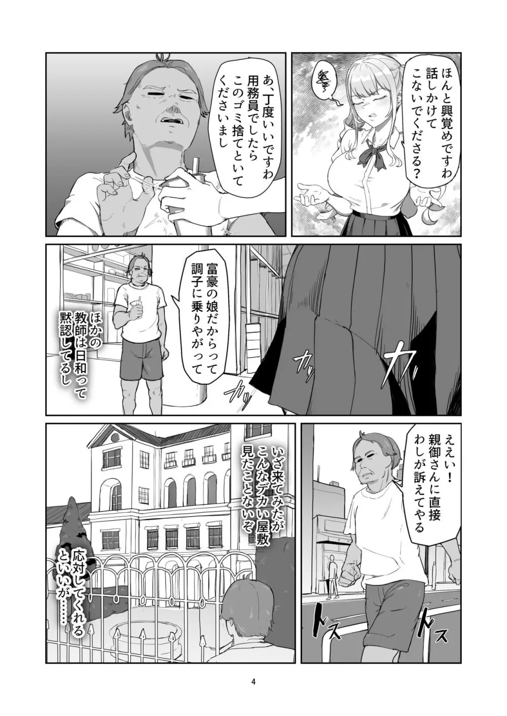 不良お嬢様再教育 4ページ