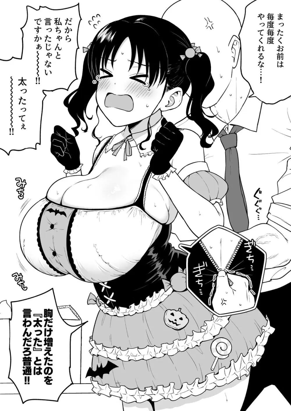 ハロウィンライブでやらかした長乳地下アイドルちゃんにお仕置きセックス 3ページ