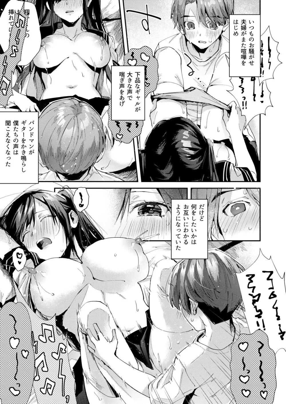 僕のお隣さんはえち乳な管理人さん（JK）です。 16ページ