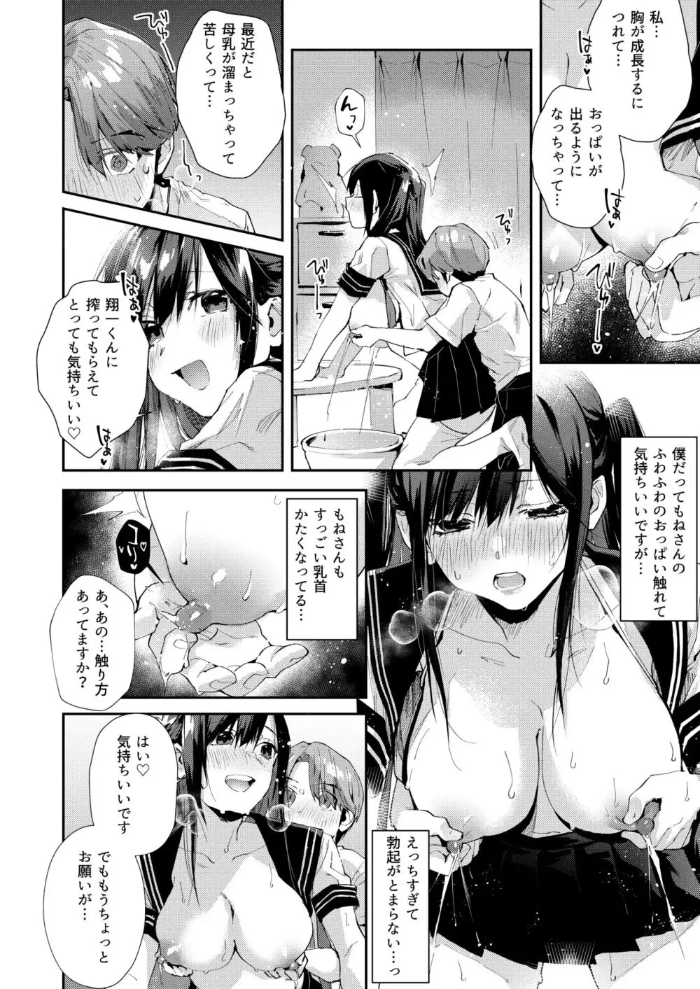 僕のお隣さんはえち乳な管理人さん（JK）です。 9ページ