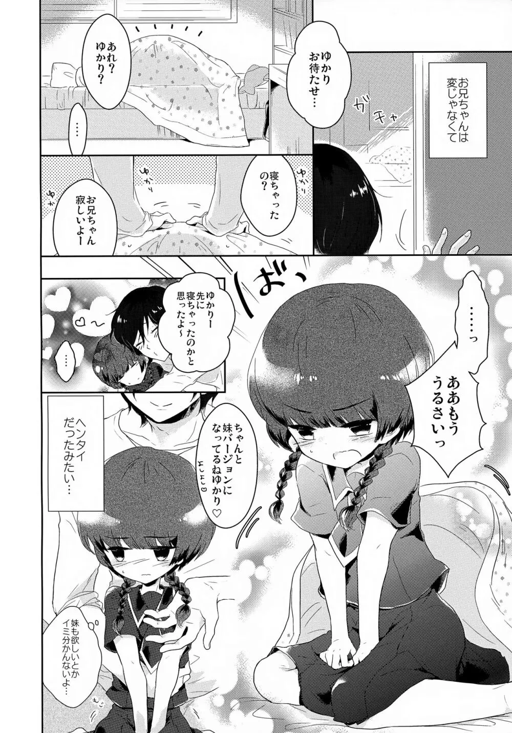 うるさいお兄ちゃんを黙らす方法 9ページ