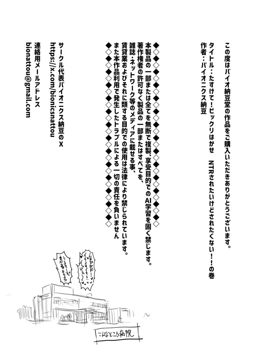 たすけて!ビックリはかせ NTRされたいけどされたくない!!の巻 19ページ