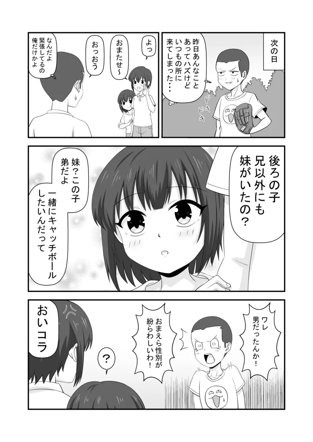 夏休みで仲良くなった友達は女の子だった 18ページ