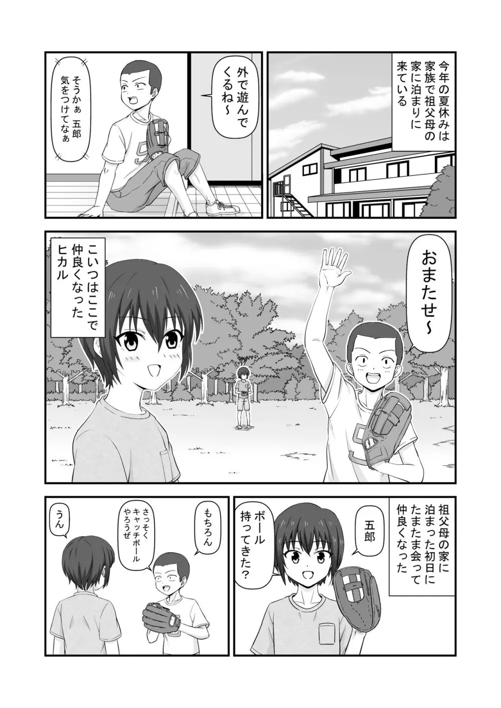 夏休みで仲良くなった友達は女の子だった 3ページ