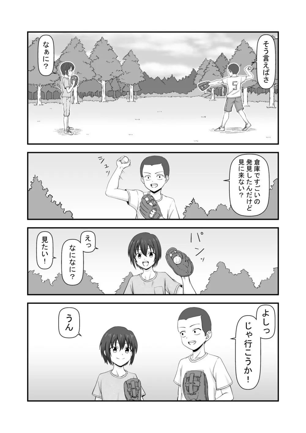 夏休みで仲良くなった友達は女の子だった 4ページ