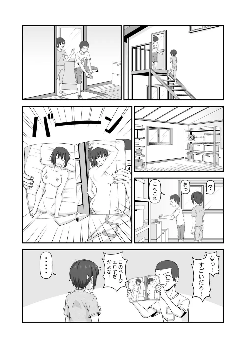 夏休みで仲良くなった友達は女の子だった 5ページ