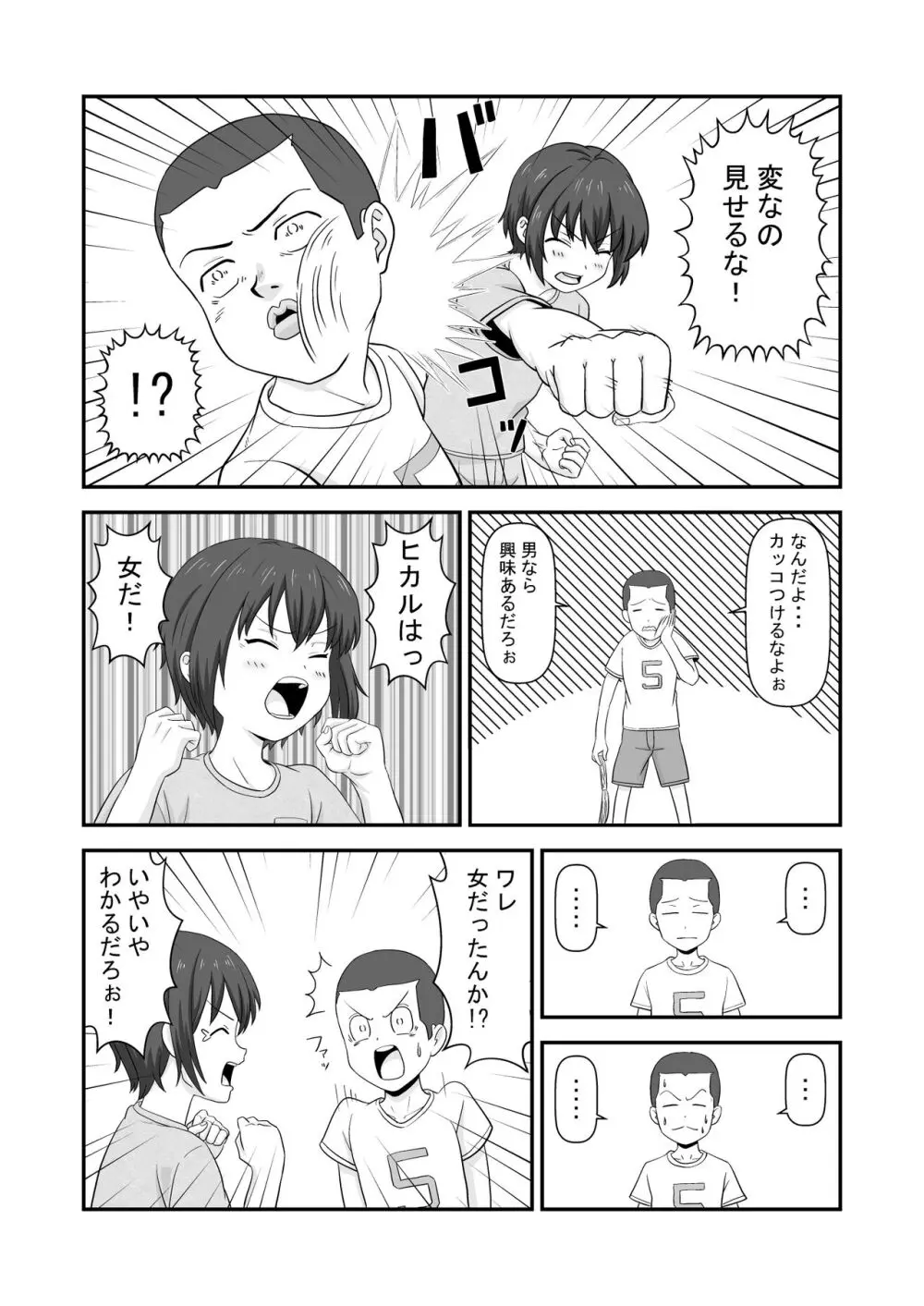 夏休みで仲良くなった友達は女の子だった 6ページ