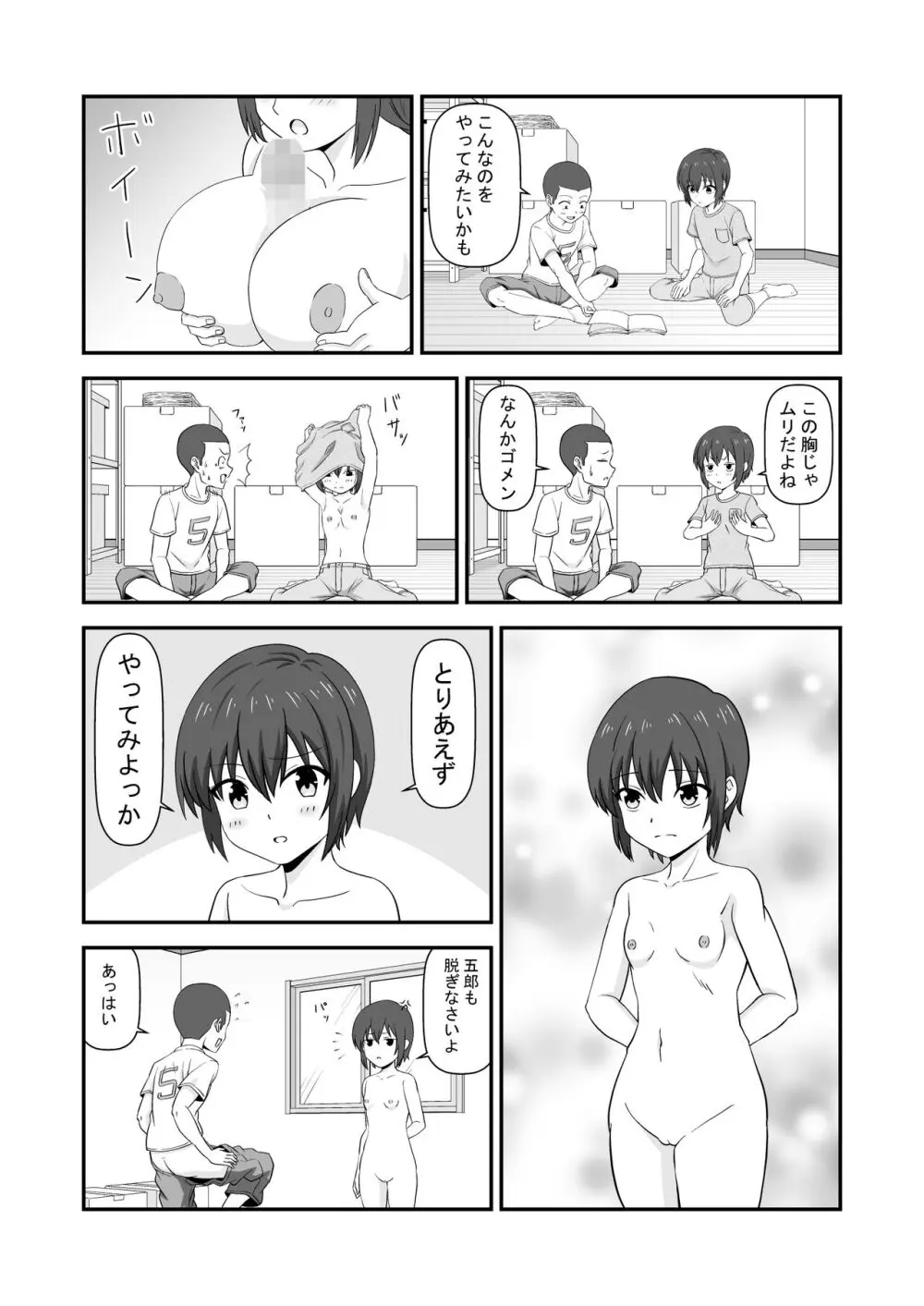 夏休みで仲良くなった友達は女の子だった 8ページ