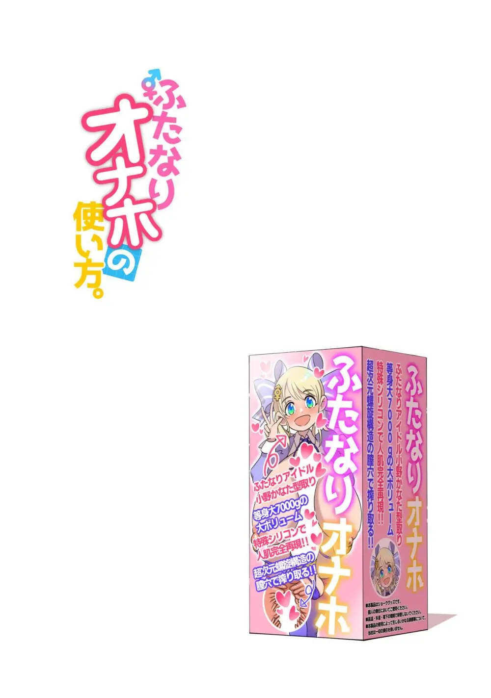 ふたなりオナホの使い方 14ページ