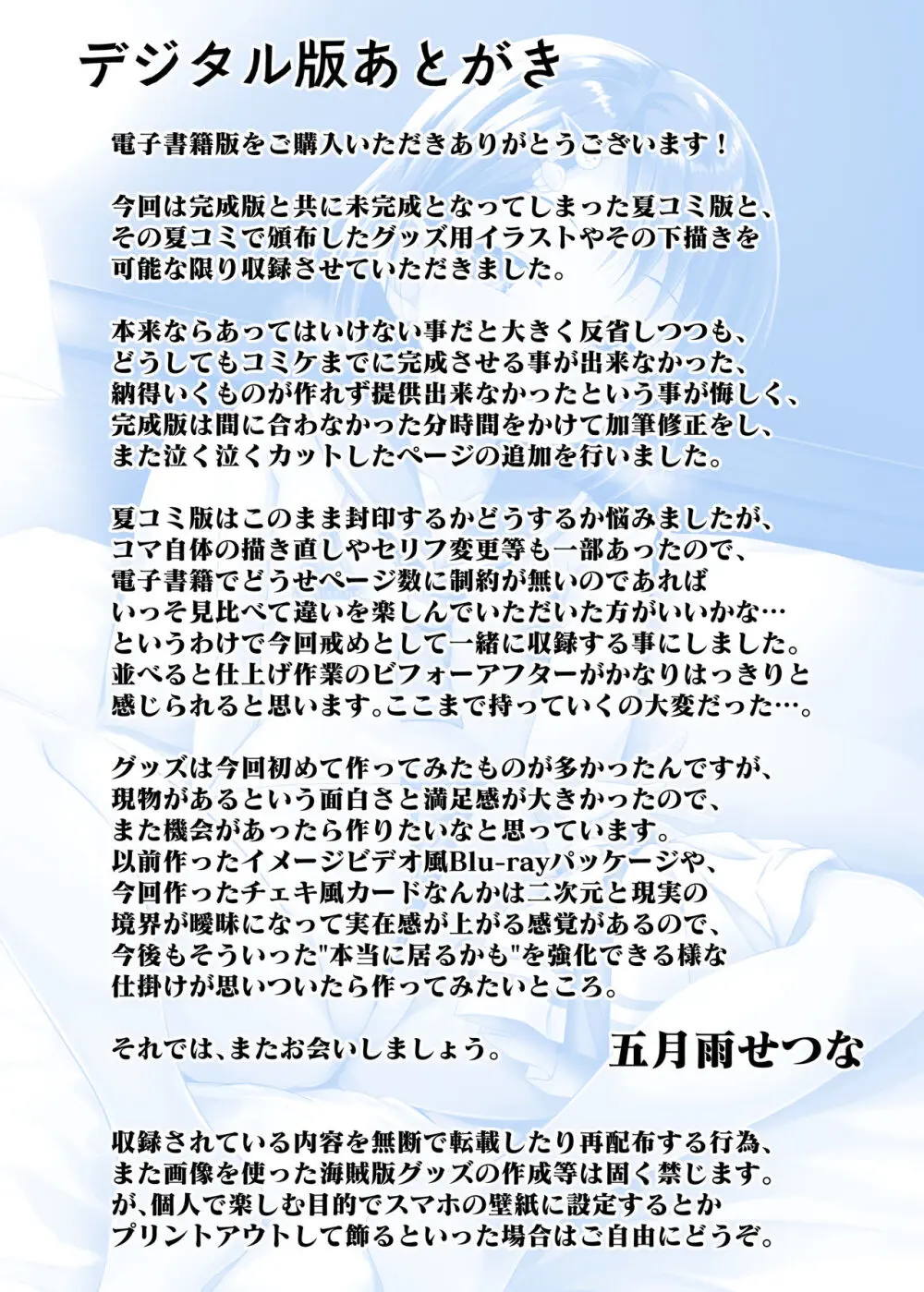 ライブの後、ベッドの上、千枝の全部。 ~二人きりの撮影レッスン~ 71ページ