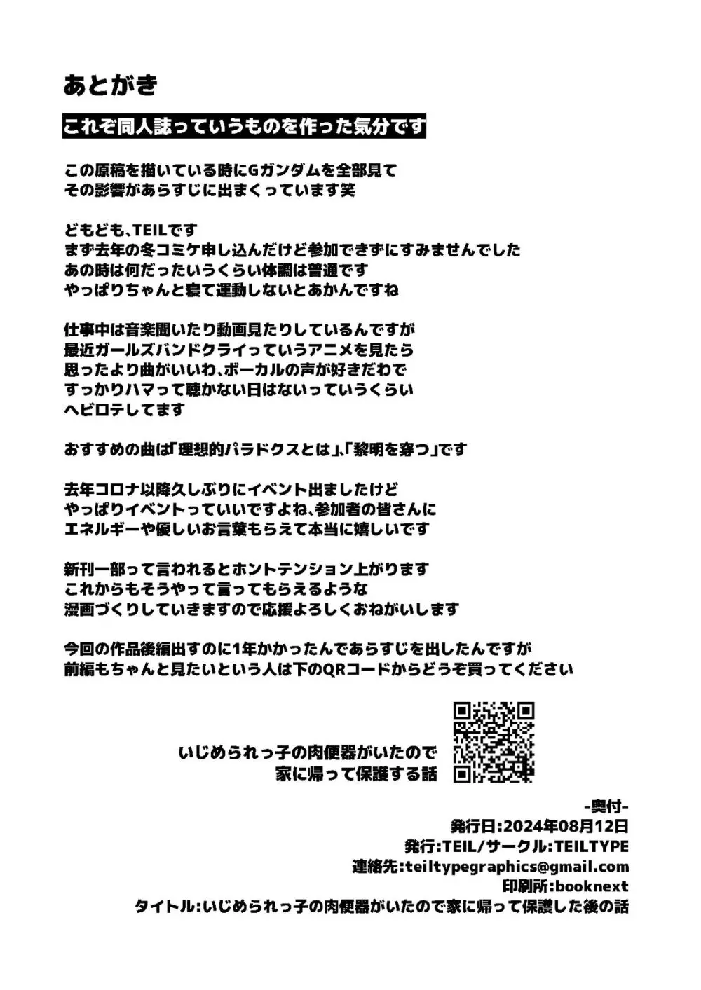 いじめられっ子の肉便器がいたので家に帰って保護した後の話 42ページ