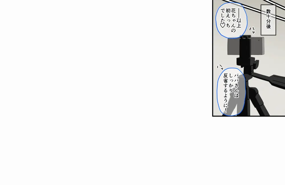 花ちゃんのお仕置きエッチ♪〜大好きなパパが親友と浮気エッチしてたので自分もエッチして2人に分からせる話〜 57ページ