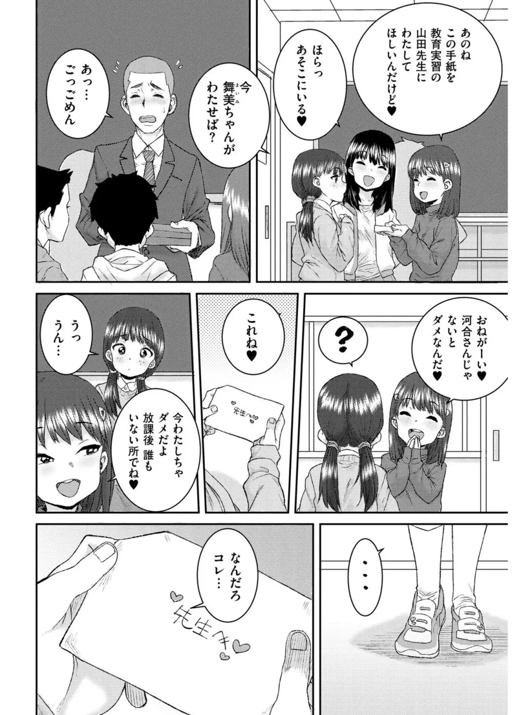 あなざーわーるど 186ページ