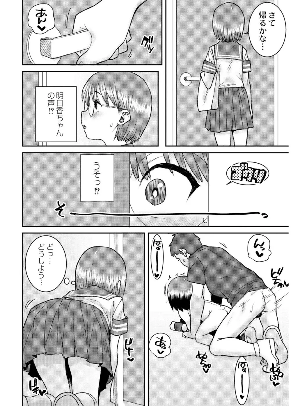 あなざーわーるど 60ページ