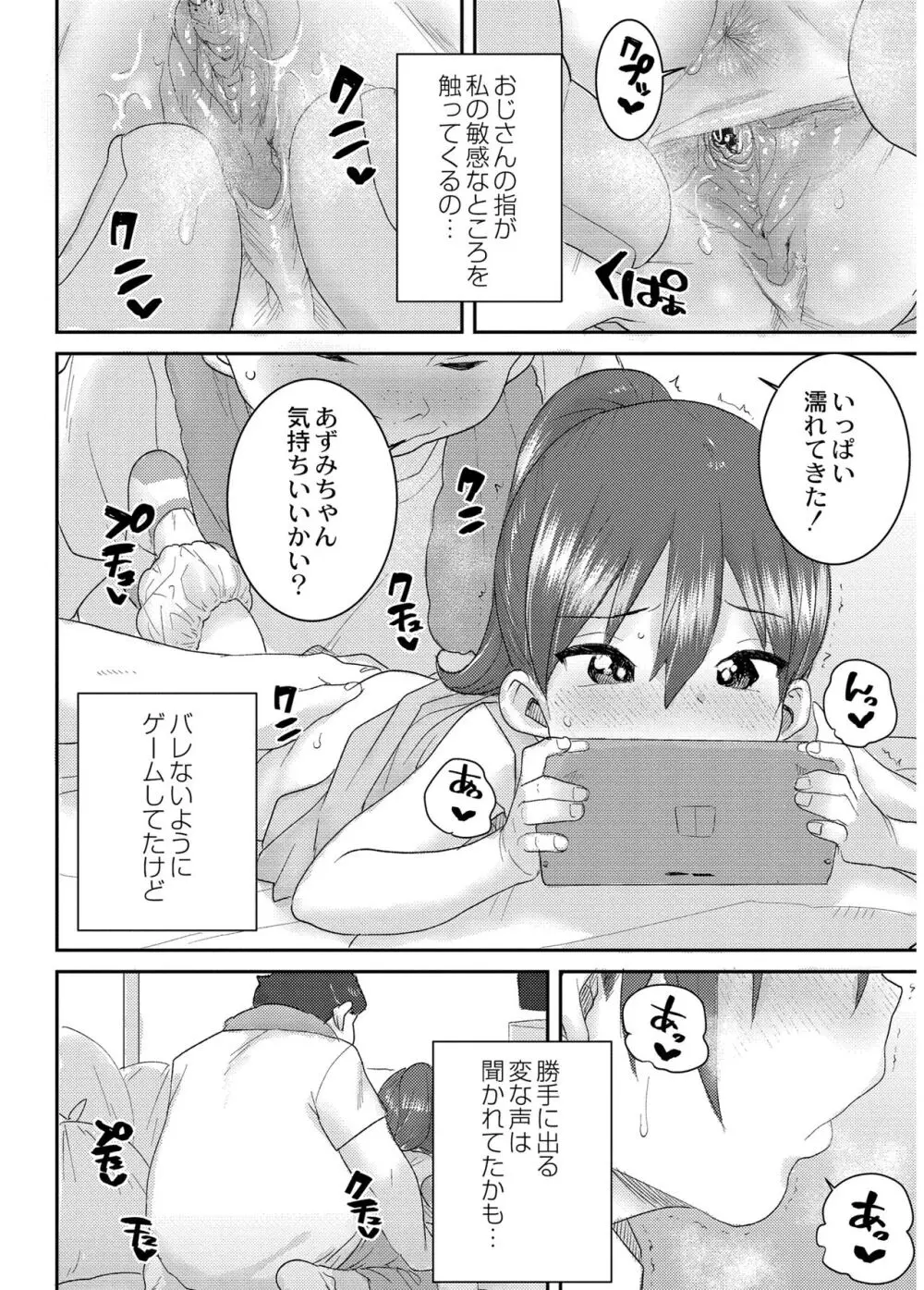 あなざーわーるど 8ページ