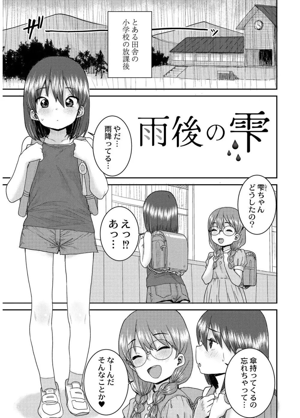 あなざーわーるど 81ページ