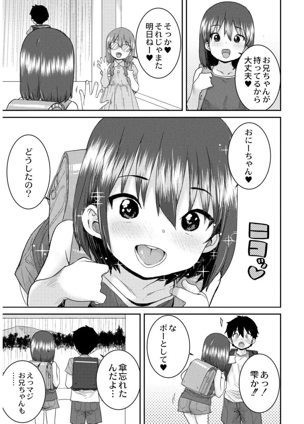 あなざーわーるど 83ページ