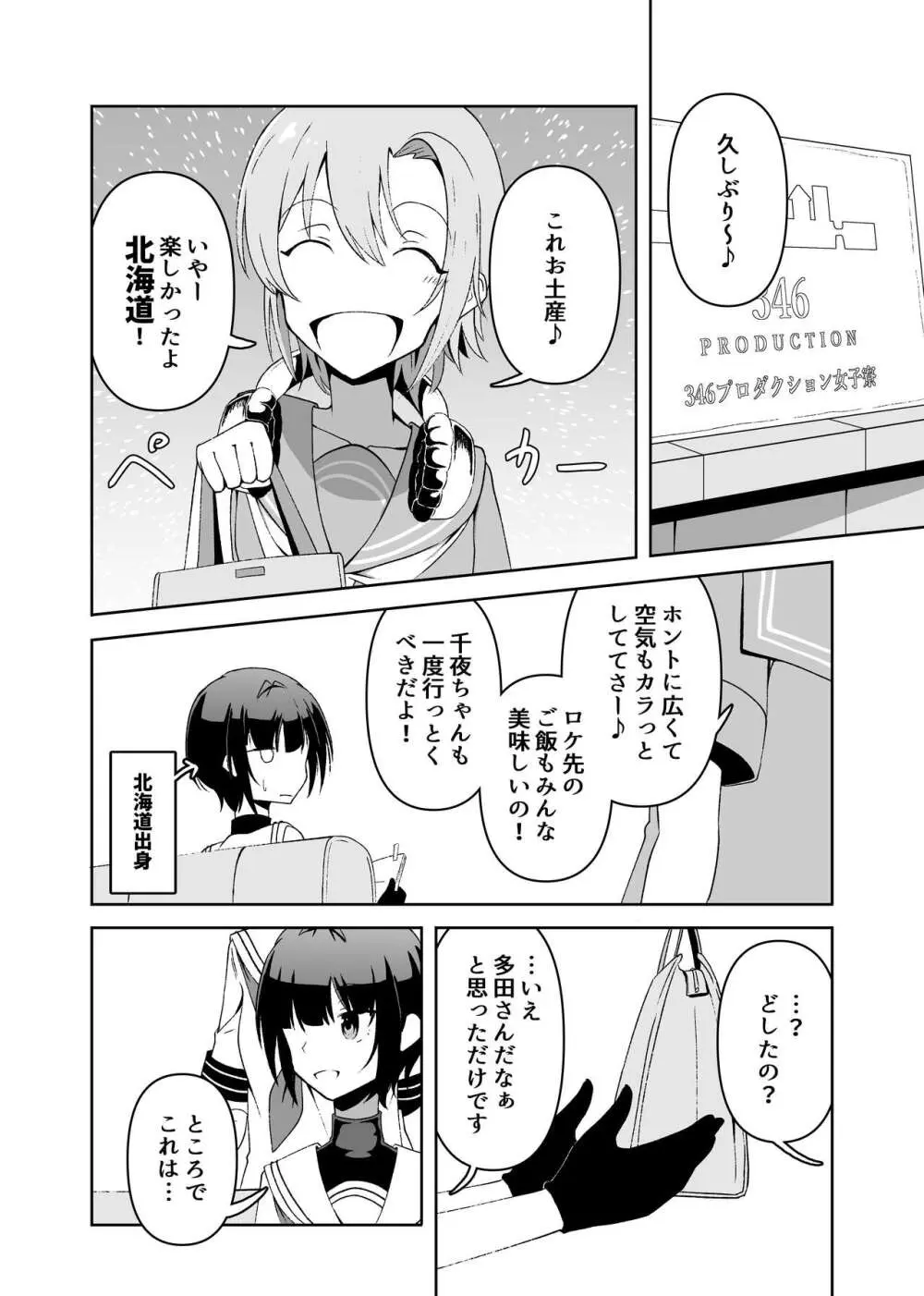 責められ千夜ちゃん 3ページ