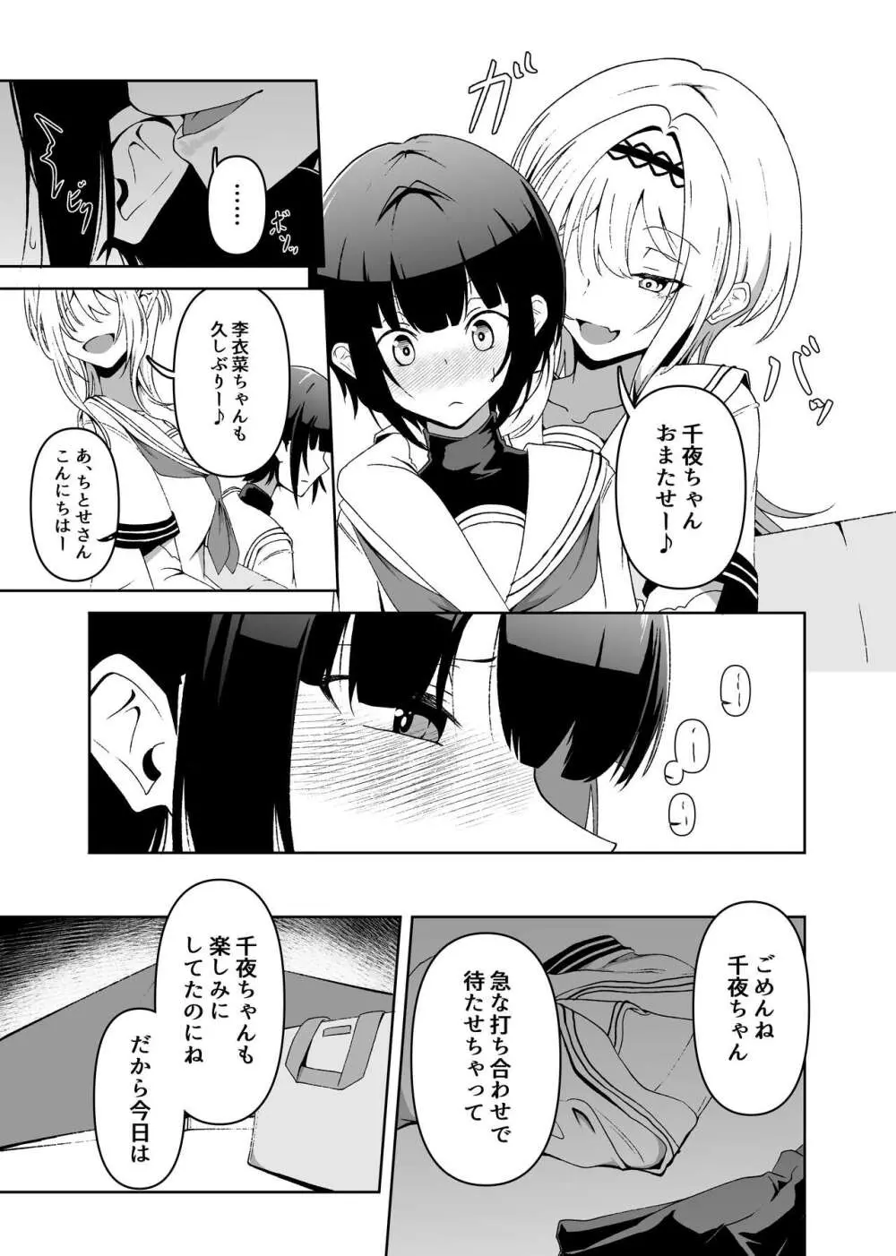 責められ千夜ちゃん 4ページ