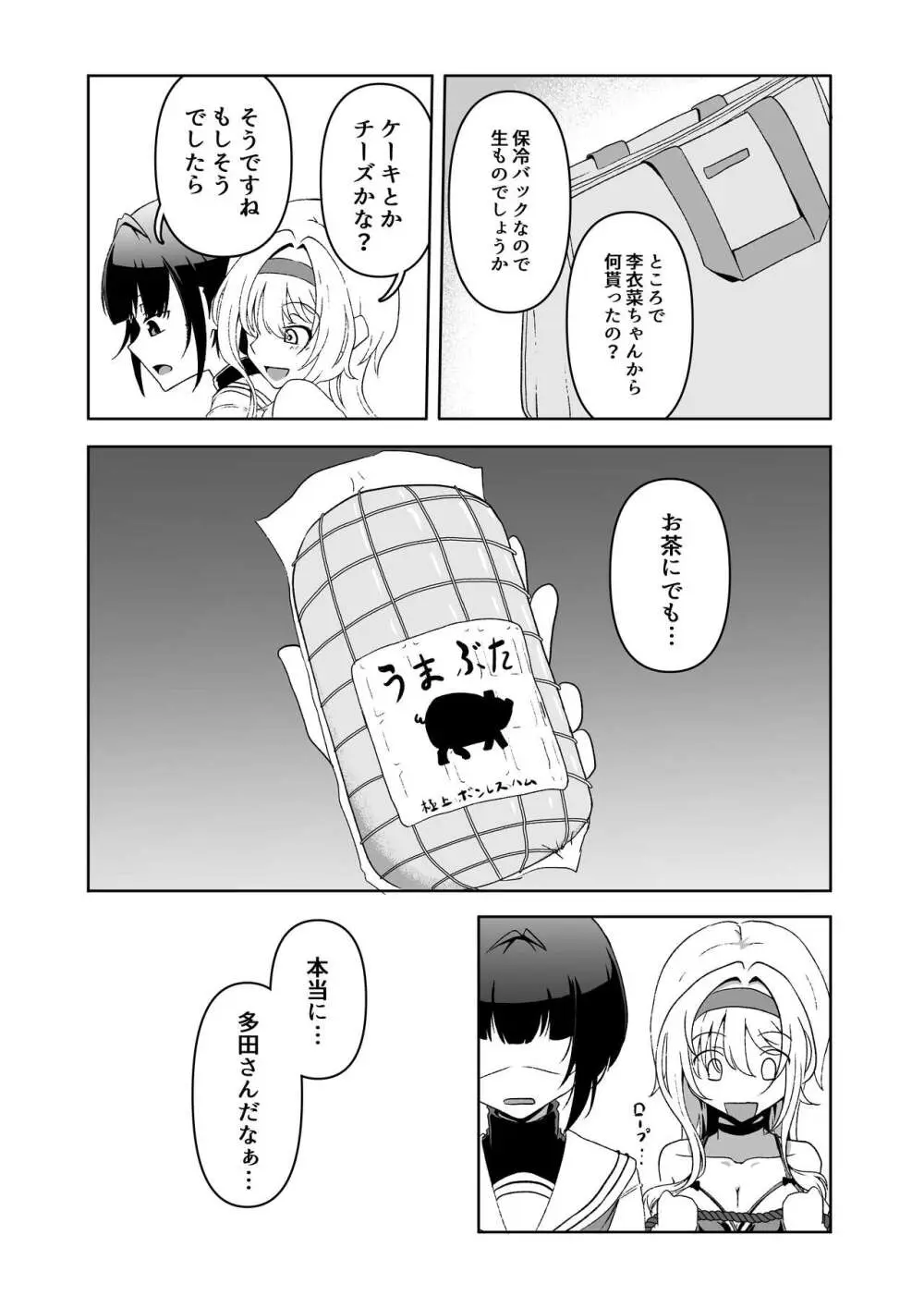 責められ千夜ちゃん 8ページ