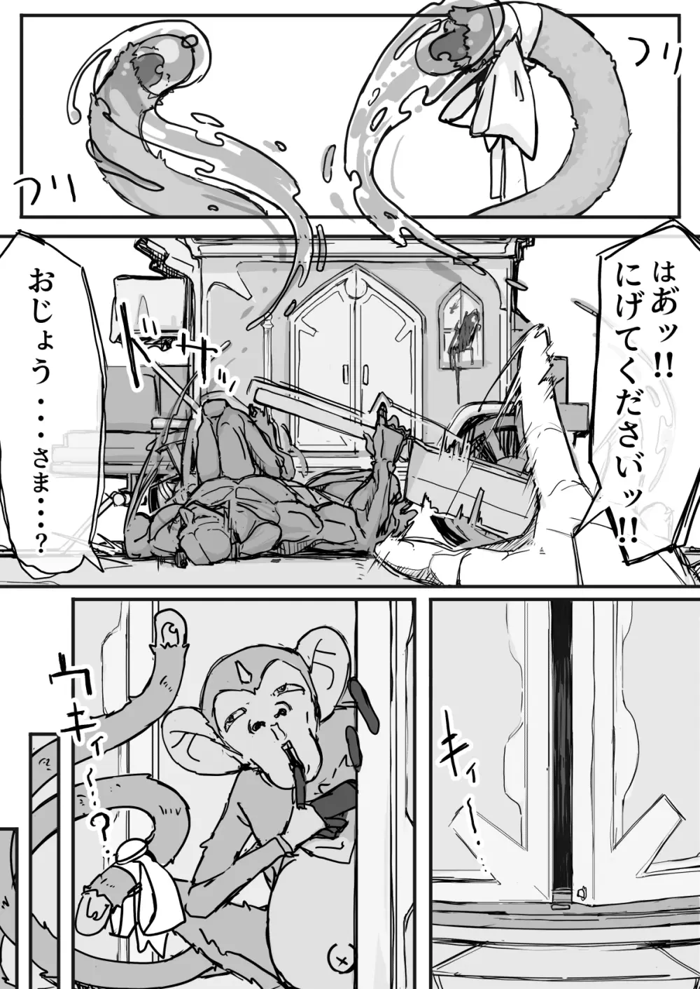 お嬢様と眠り猿⑩ 5ページ